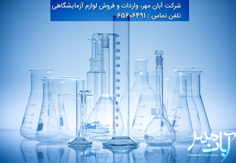 شیشه آلات آزمایشگاهی